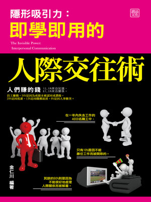 cover image of 隱形吸引力